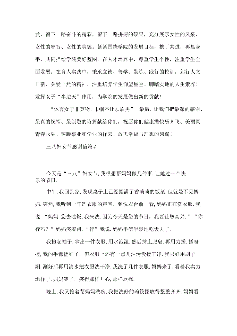 三八妇女节感谢信范文集合五篇.docx_第3页