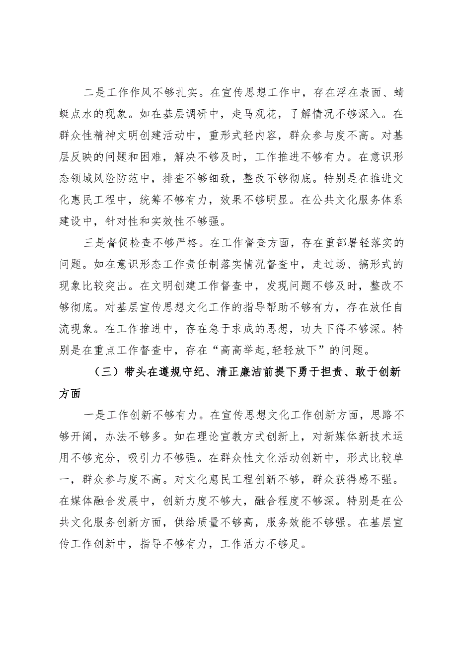 县委宣传部部长2024年民主生活会对照发言材料（四个带头＋意识形态）.docx_第3页