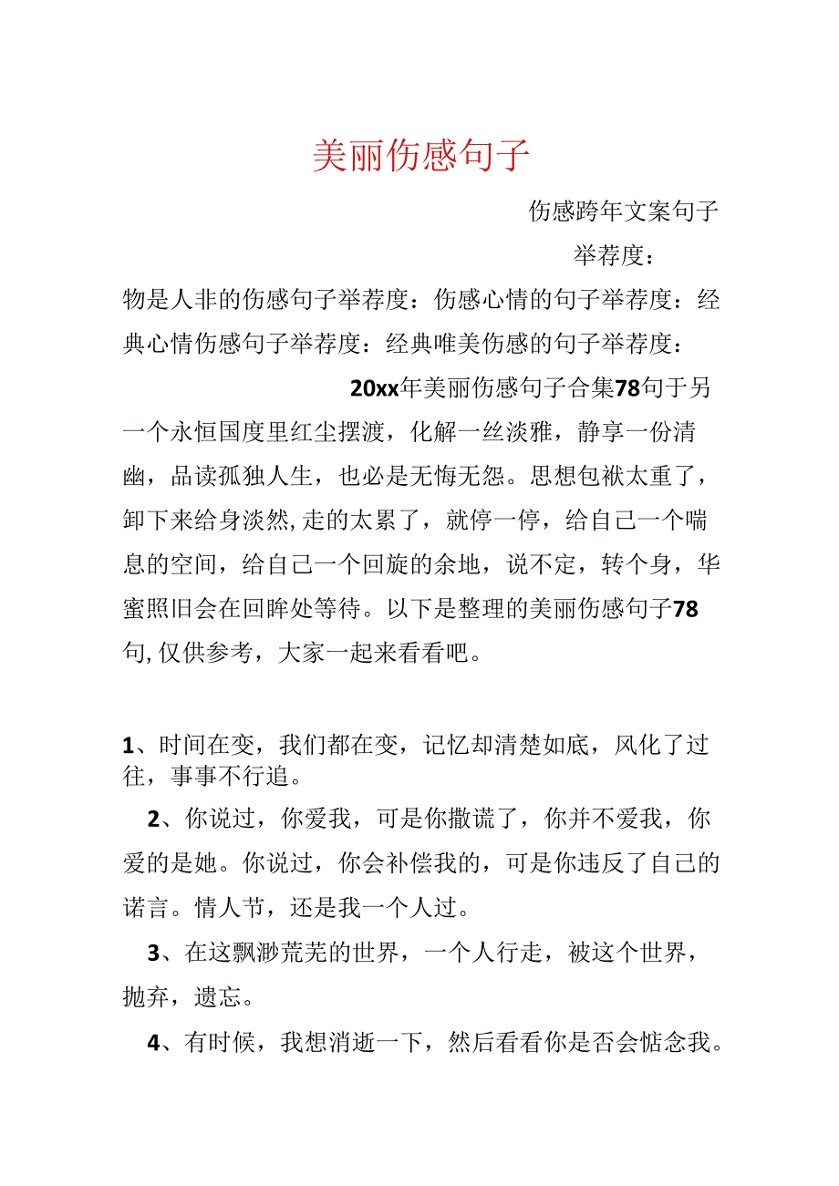 优美伤感句子9.docx_第1页