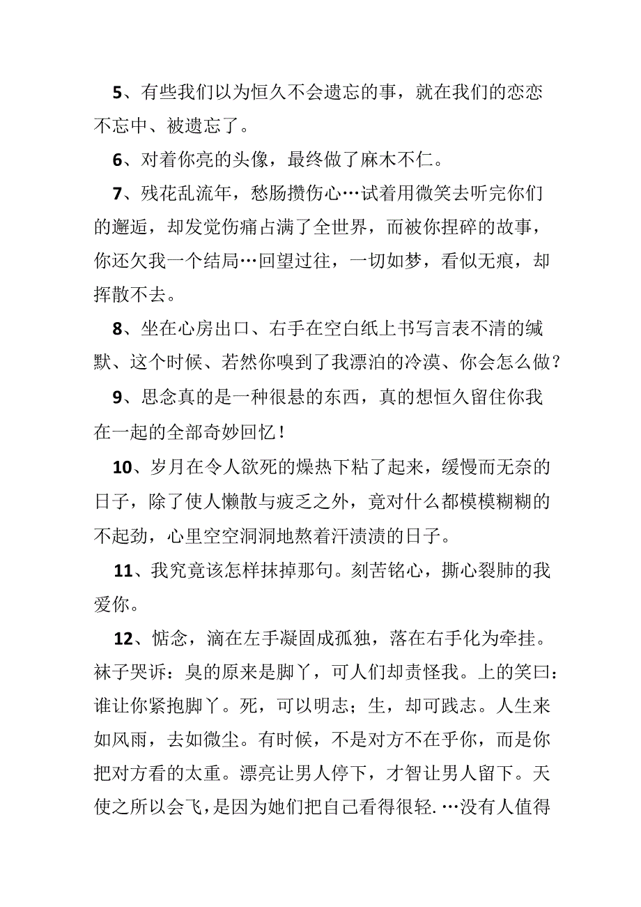 优美伤感句子9.docx_第2页