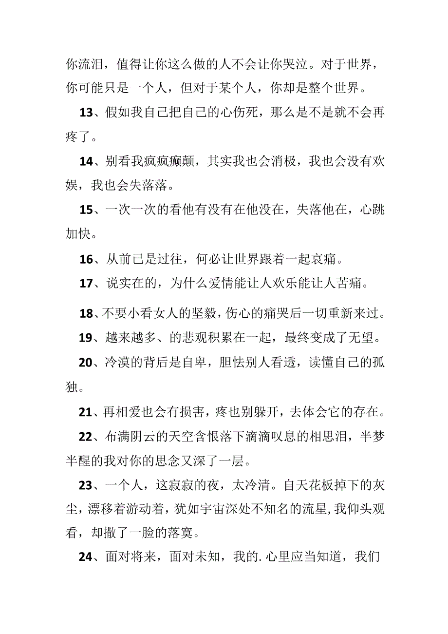 优美伤感句子9.docx_第3页
