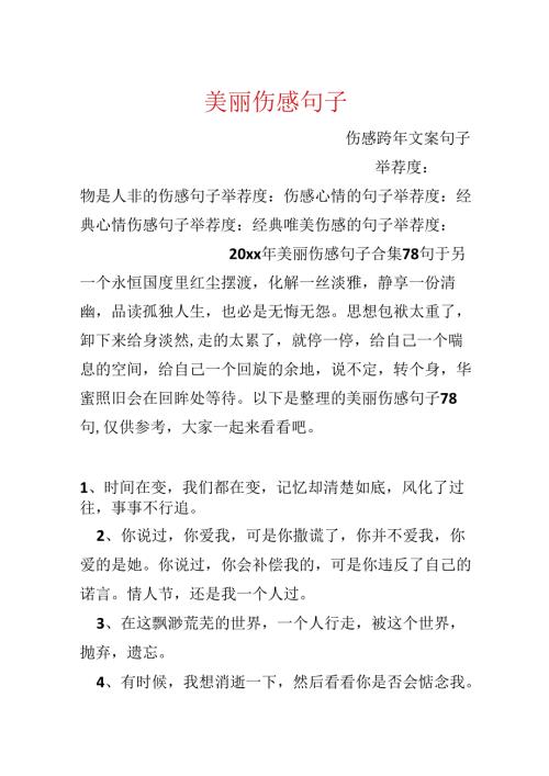 优美伤感句子9.docx