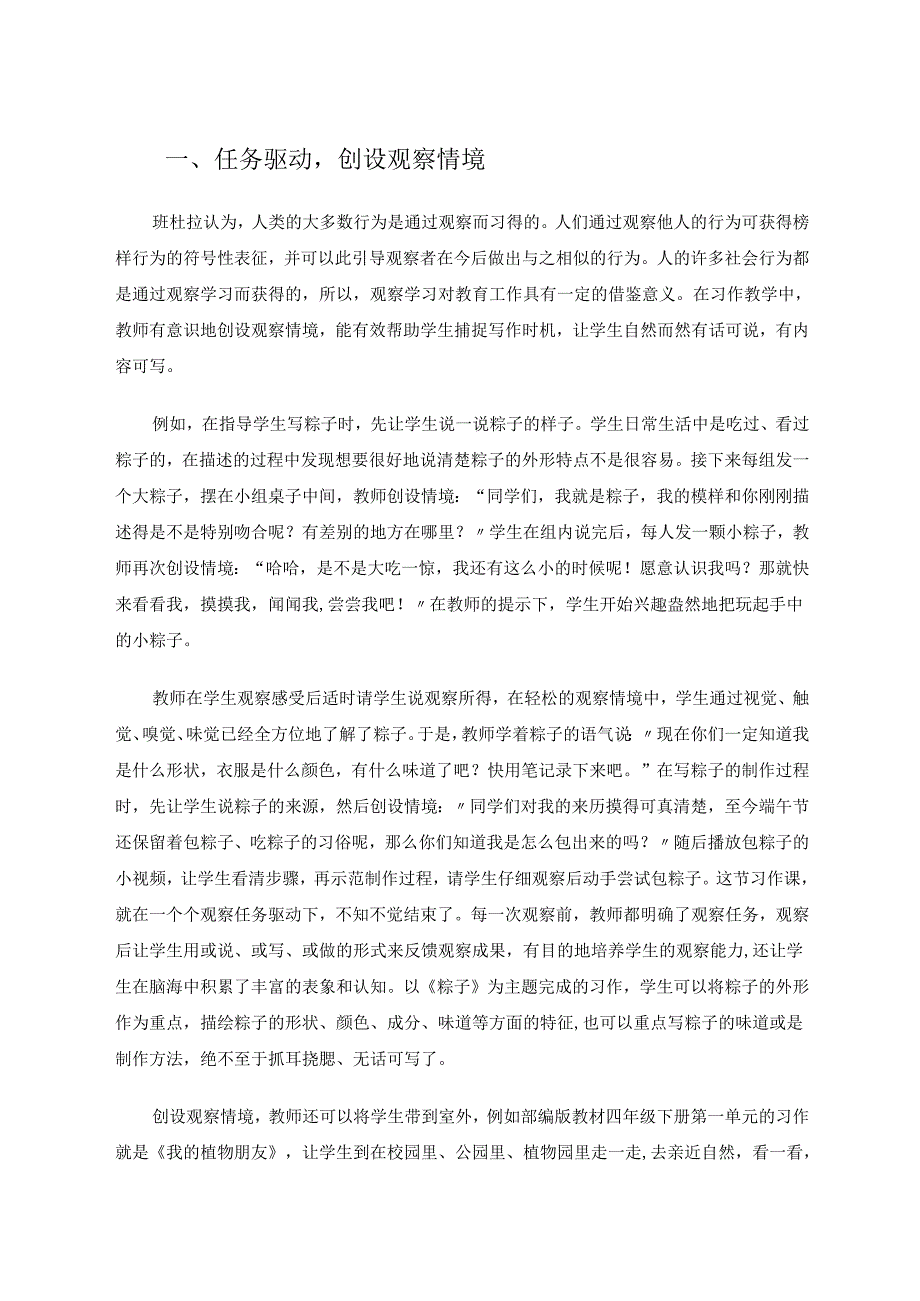 小学习作教学策略研究 论文.docx_第2页