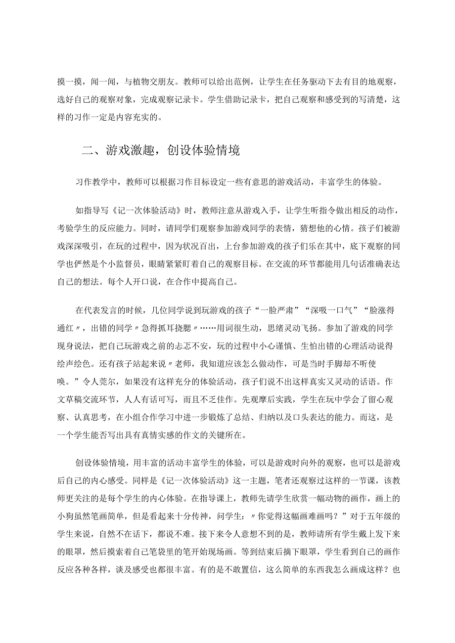 小学习作教学策略研究 论文.docx_第3页