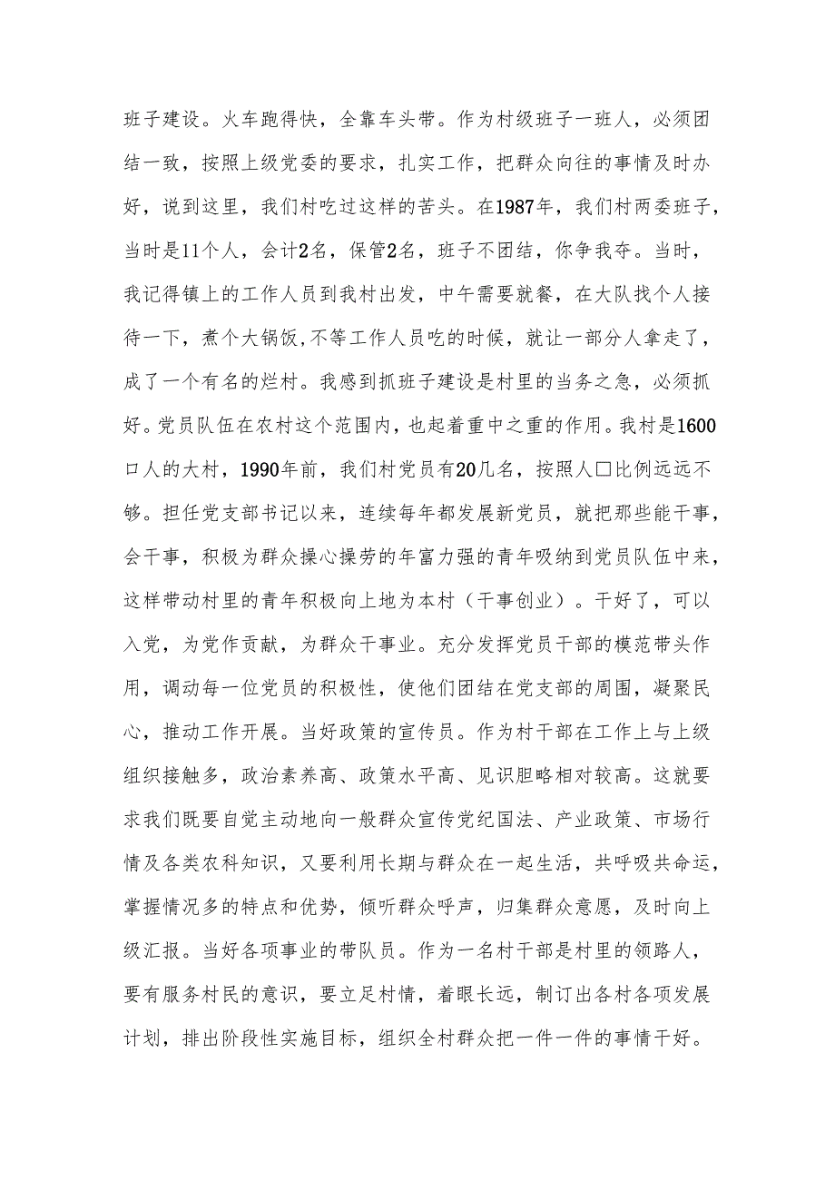 村干部培训班讲话.docx_第2页