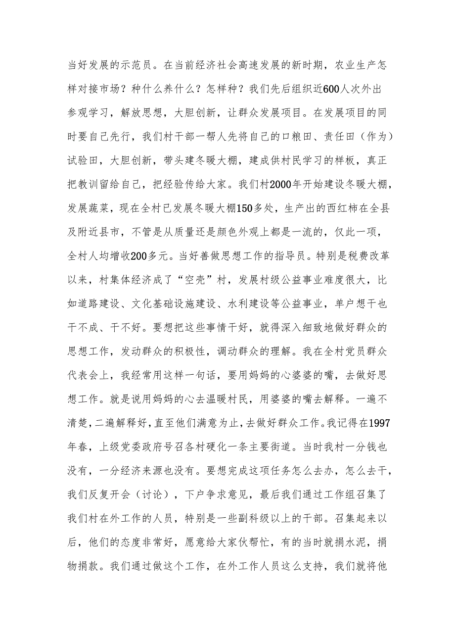 村干部培训班讲话.docx_第3页