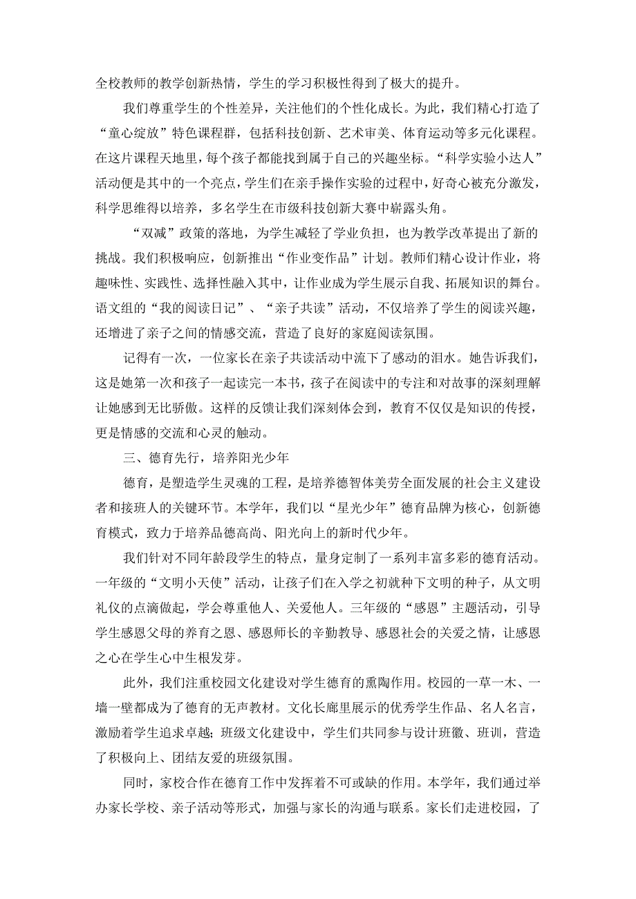 中小学校长2024述职报告范文.docx_第2页
