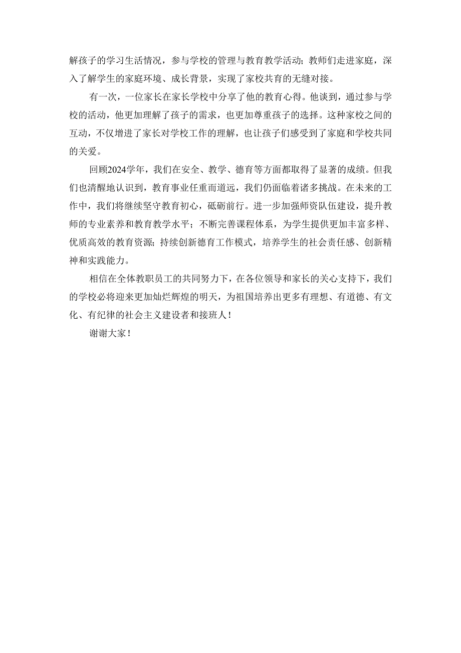 中小学校长2024述职报告范文.docx_第3页