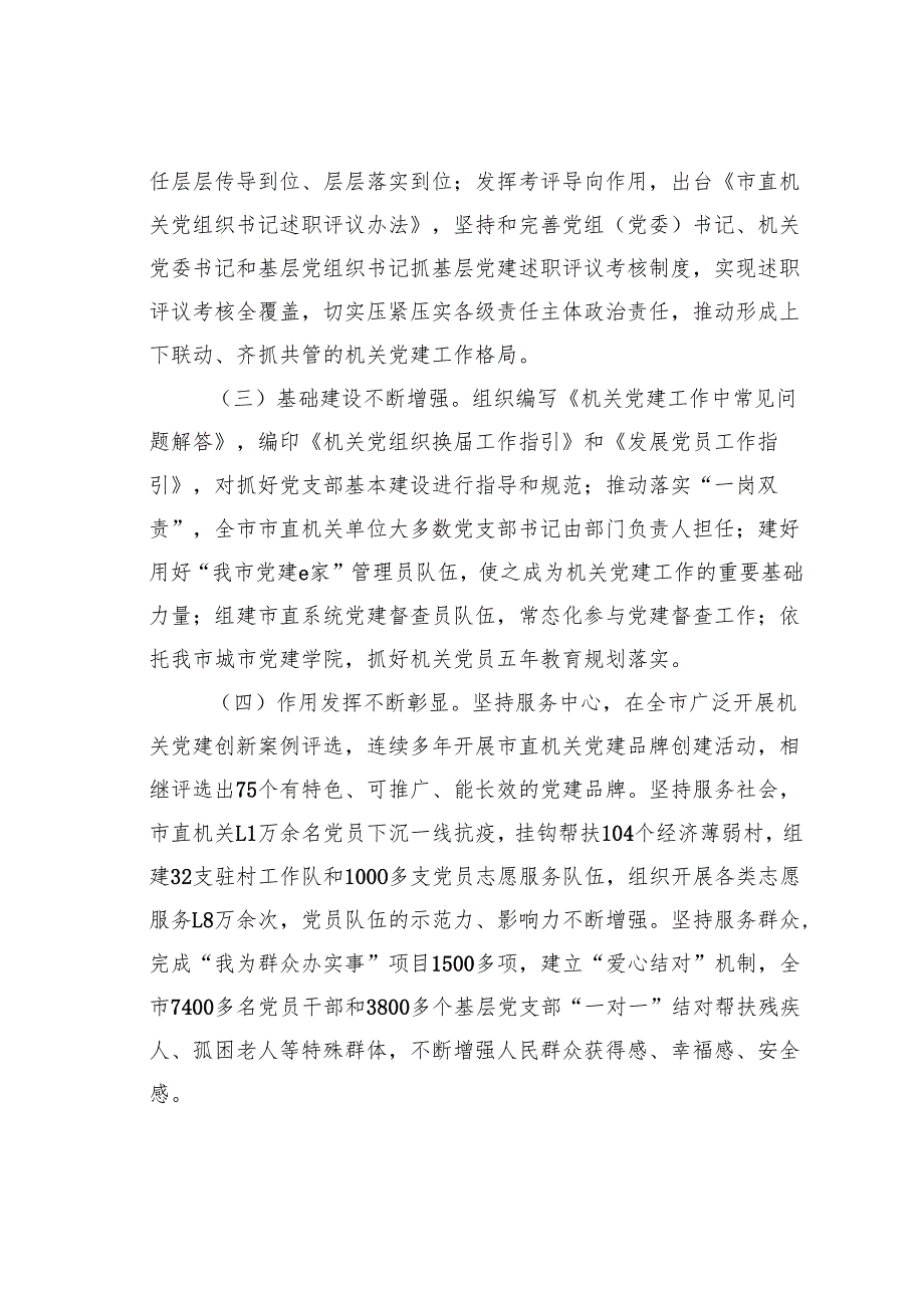 专题党课讲稿：推动新时代机关党建高质量发展.docx_第2页