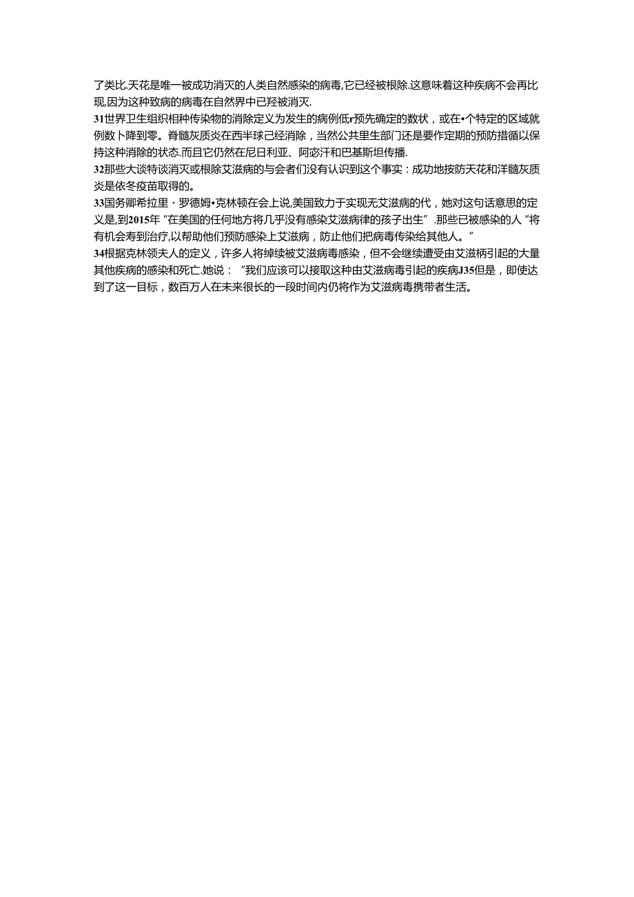 Book2 unit3 消除艾滋病并造就无艾滋病的一代人译文.docx_第3页