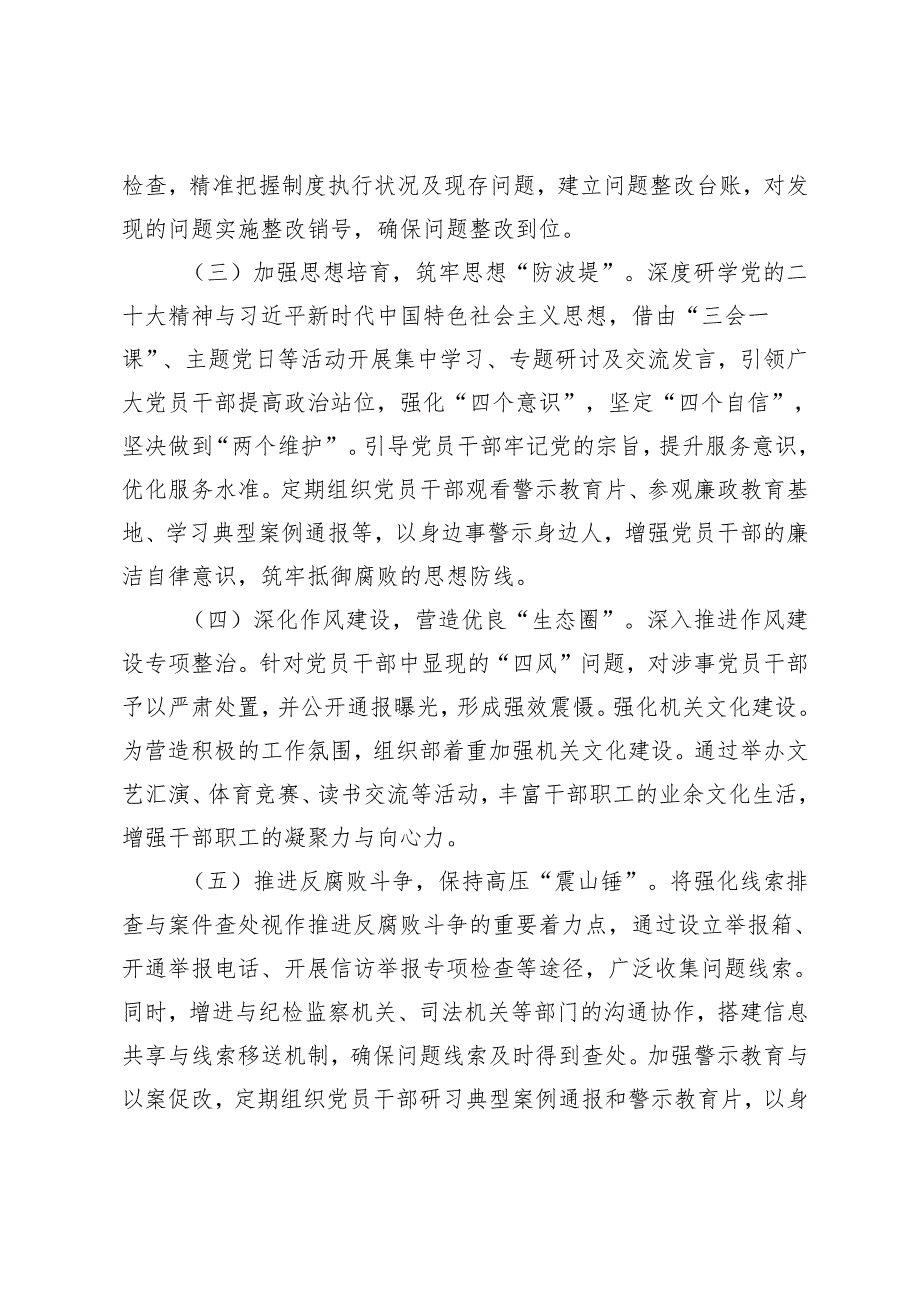 2024县委组织部、镇党风廉政建设工作总结.docx_第2页
