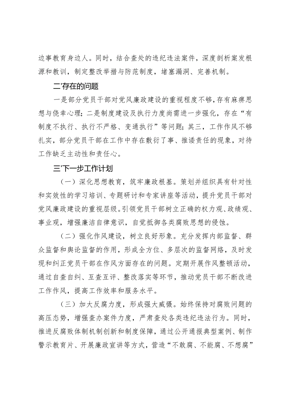 2024县委组织部、镇党风廉政建设工作总结.docx_第3页