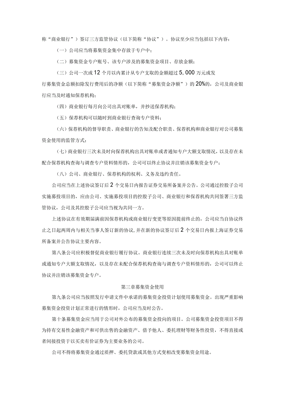 新材料公司募集资金管理制度.docx_第2页