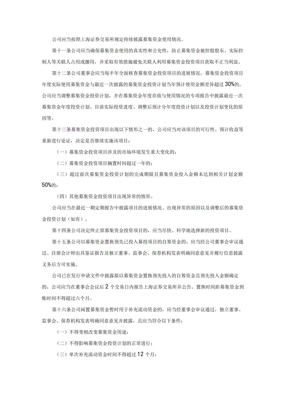 新材料公司募集资金管理制度.docx_第3页