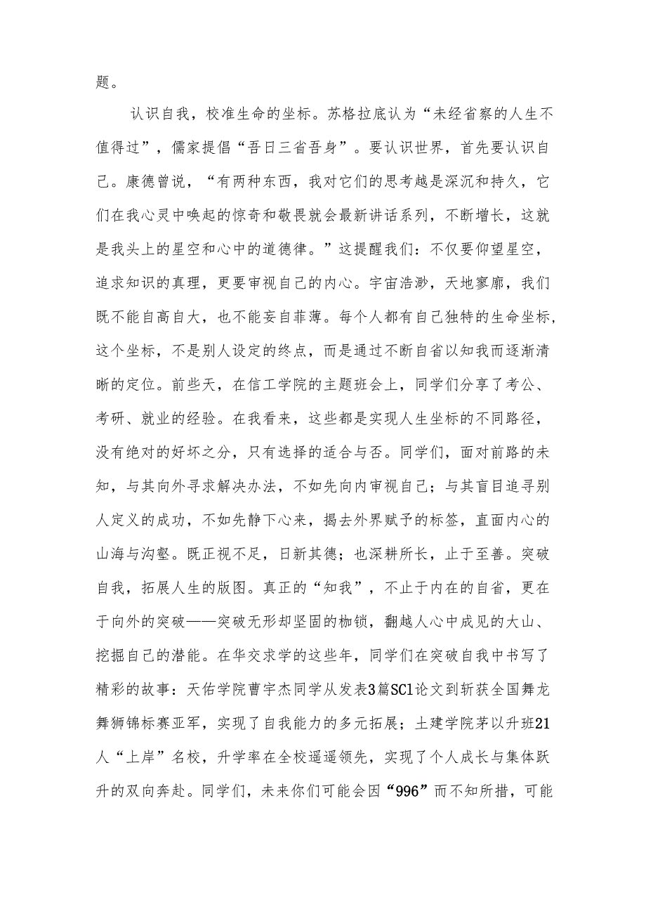 在2025年毕业典礼上的致辞：人生三我.docx_第2页