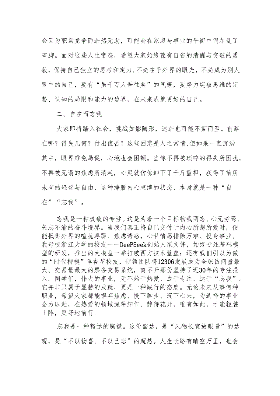 在2025年毕业典礼上的致辞：人生三我.docx_第3页