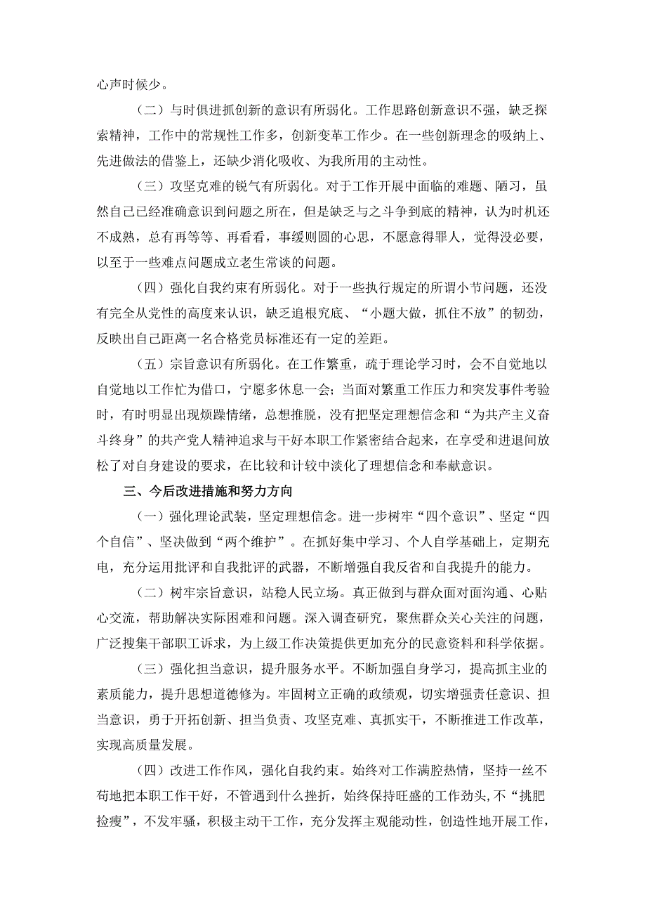 六个方面问题查摆三.docx_第3页