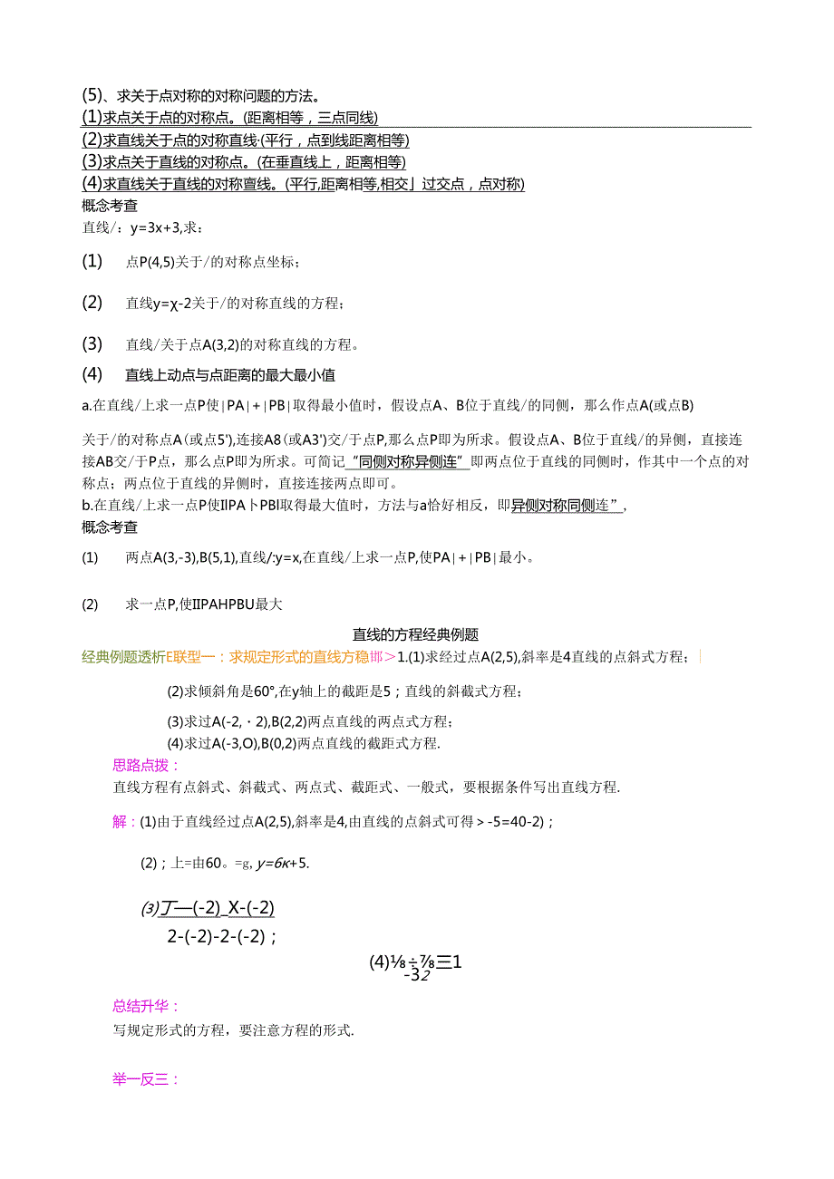 直线的方程经典题型总结加练习题含答案.docx_第2页