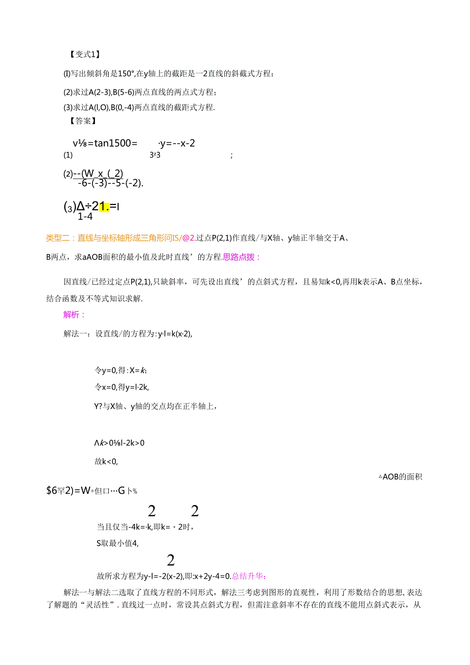 直线的方程经典题型总结加练习题含答案.docx_第3页