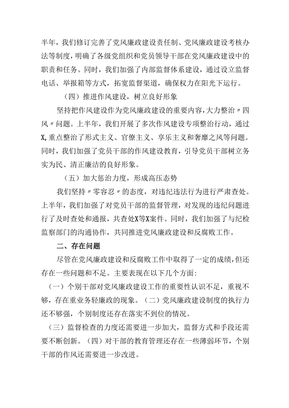 （9篇）2024年党风廉政建设工作情况汇报（详细版）.docx_第2页