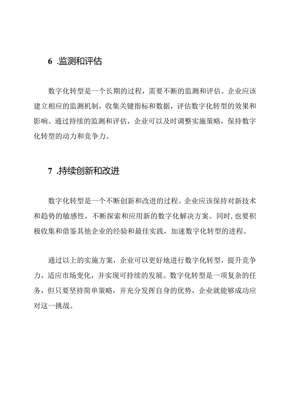 深度解析：数字化转型的实施方案.docx_第3页