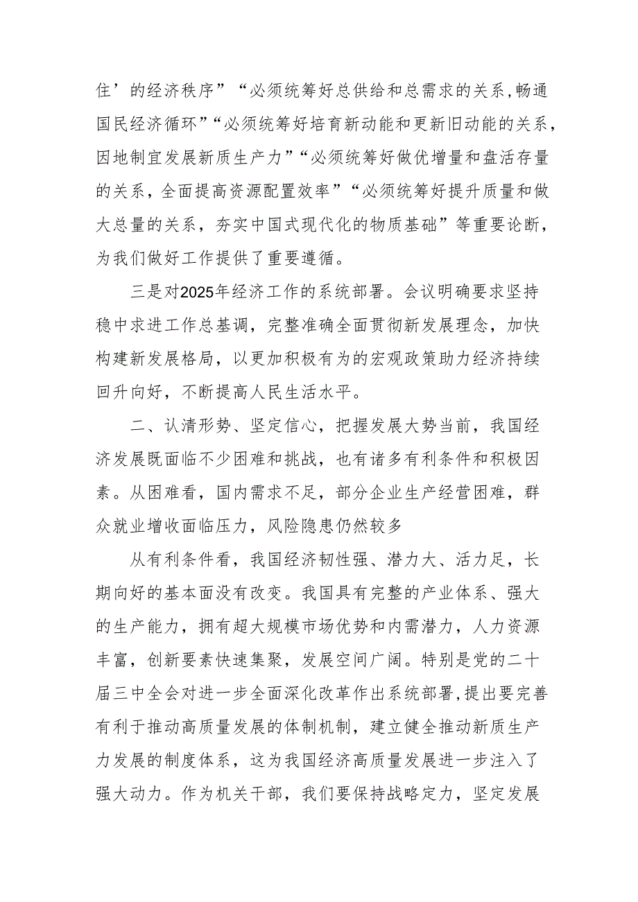 学习2024年中央经济工作会议心得体会 合计4份.docx_第2页