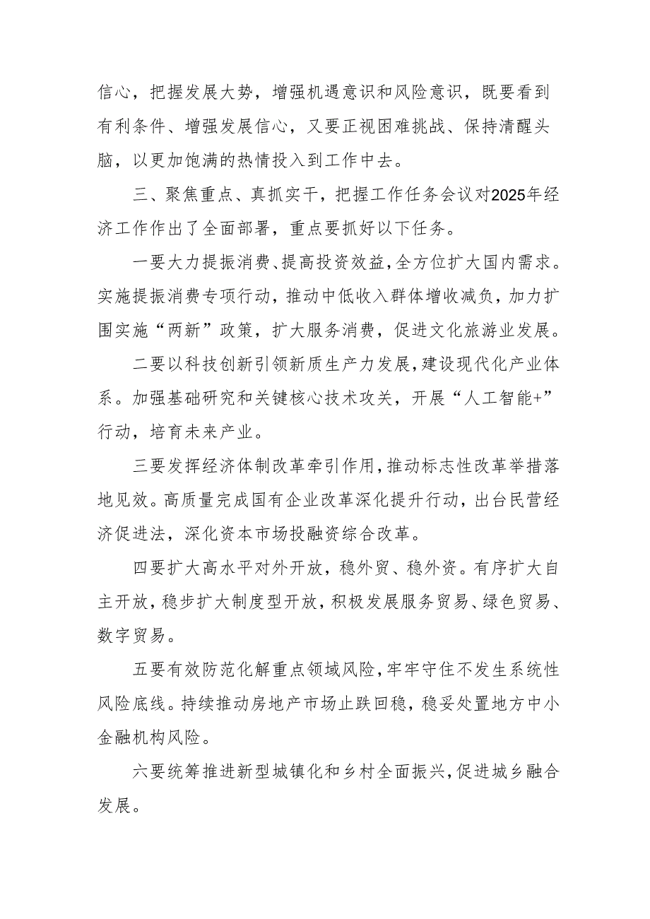 学习2024年中央经济工作会议心得体会 合计4份.docx_第3页