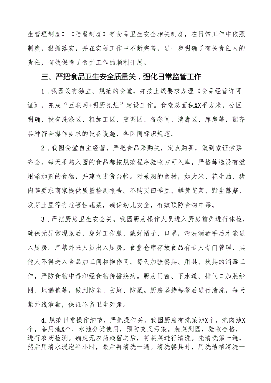 十三篇2024年幼儿园关于食堂食品卫生安全工作情况汇报.docx_第2页