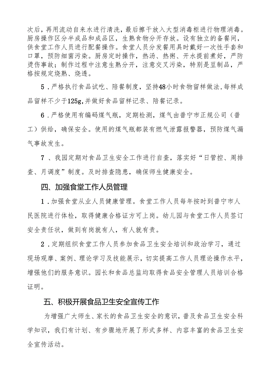 十三篇2024年幼儿园关于食堂食品卫生安全工作情况汇报.docx_第3页