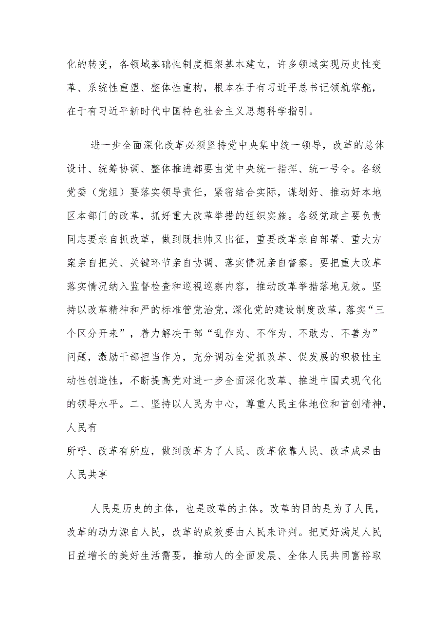 党课讲稿：遵循进一步全面深化改革“六个坚持”的原则.docx_第2页