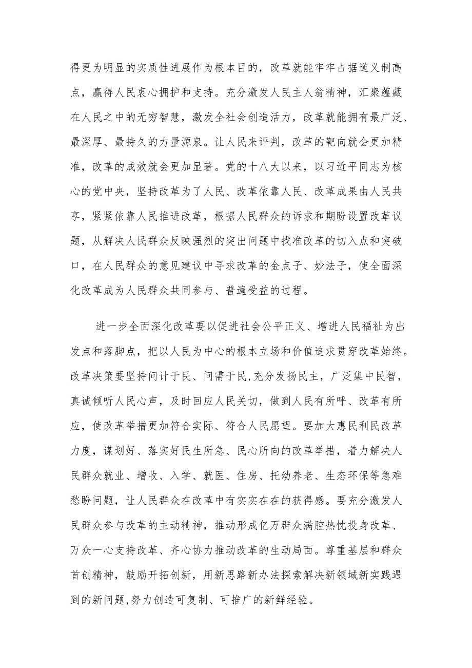 党课讲稿：遵循进一步全面深化改革“六个坚持”的原则.docx_第3页