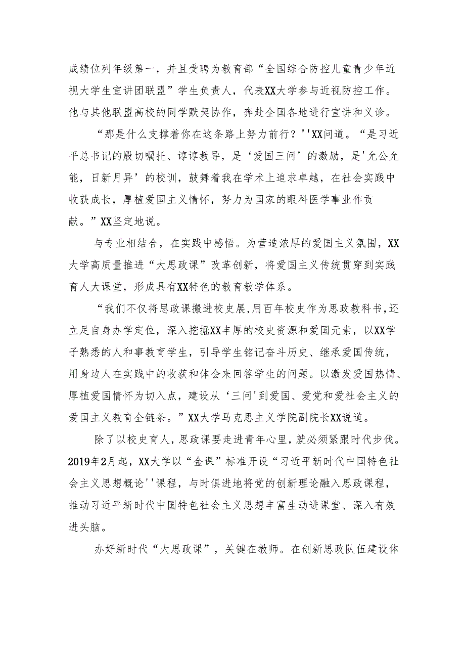 关于大学深化爱国主义教育的探索实践报告.docx_第2页