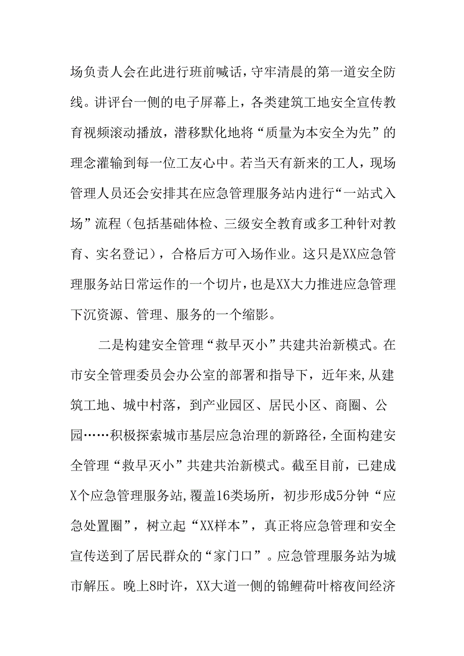 X应急管理部门应急安全守护响应工作新措施新亮点.docx_第2页