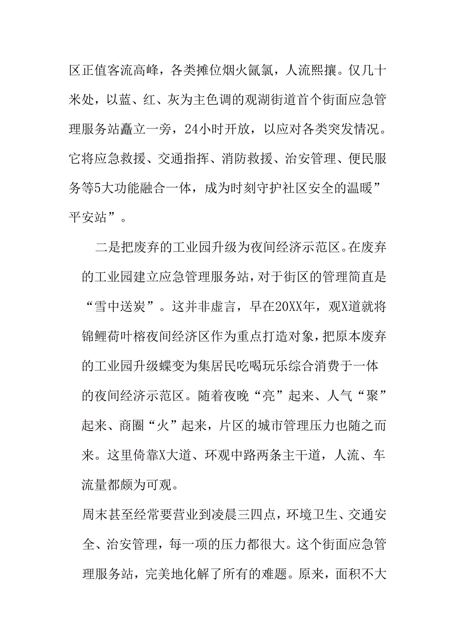 X应急管理部门应急安全守护响应工作新措施新亮点.docx_第3页