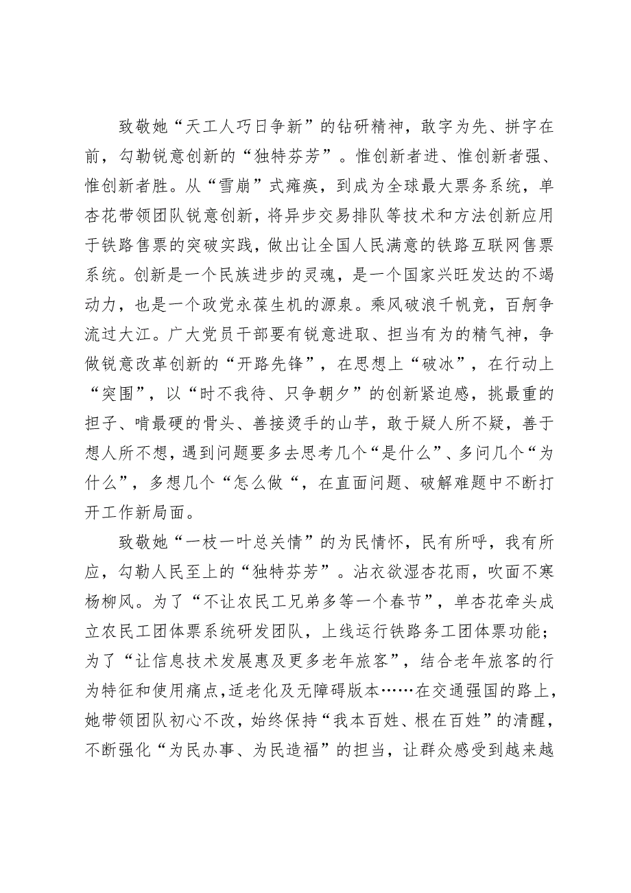 4篇 学习单杏花同志先进事迹心得体会、向“时代楷模”单杏花同志学习心得体会.docx_第2页