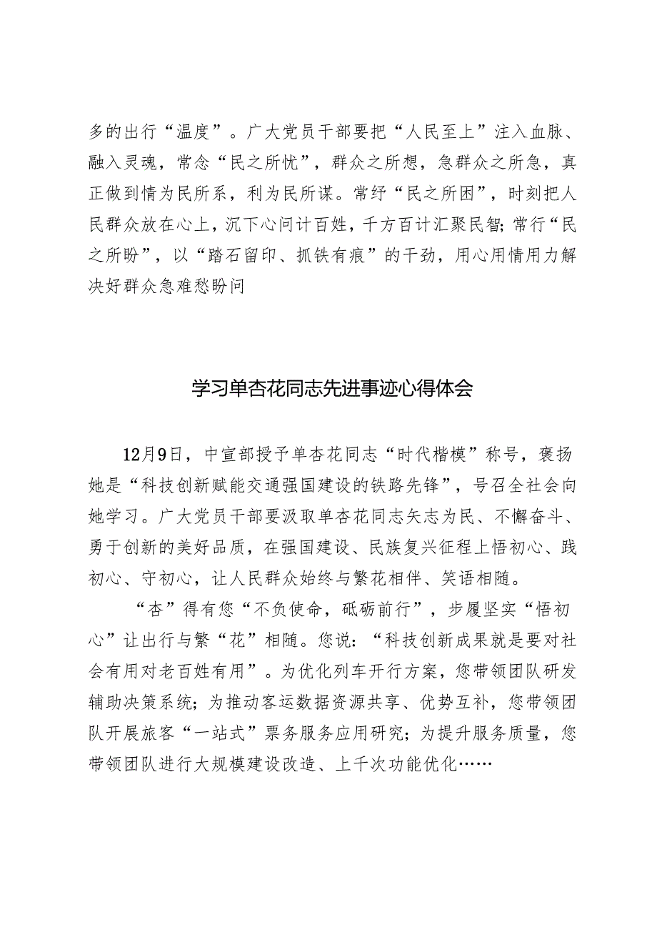 4篇 学习单杏花同志先进事迹心得体会、向“时代楷模”单杏花同志学习心得体会.docx_第3页