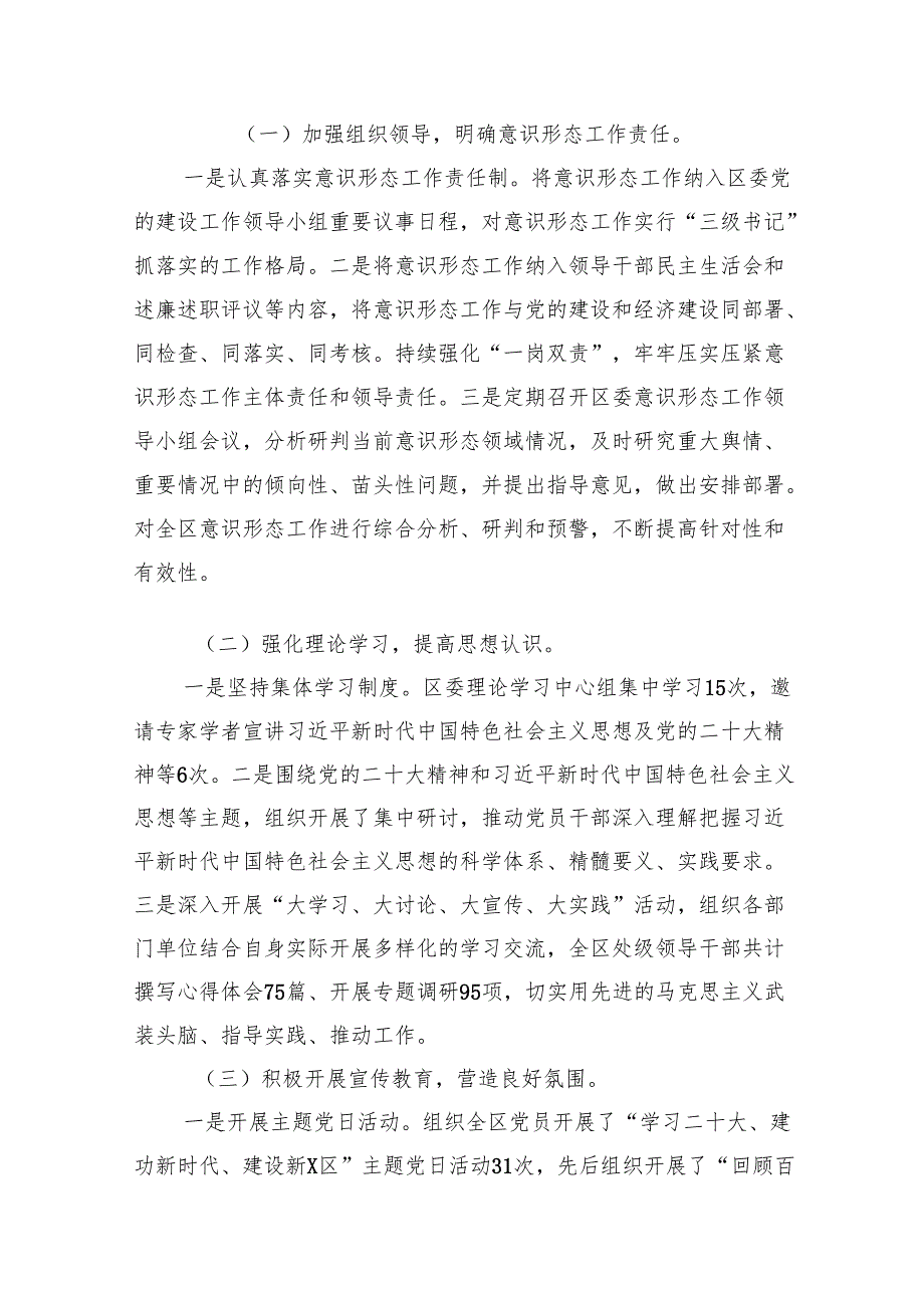 2024年上半年意识形态分析研判报告15篇（精选版）.docx_第2页