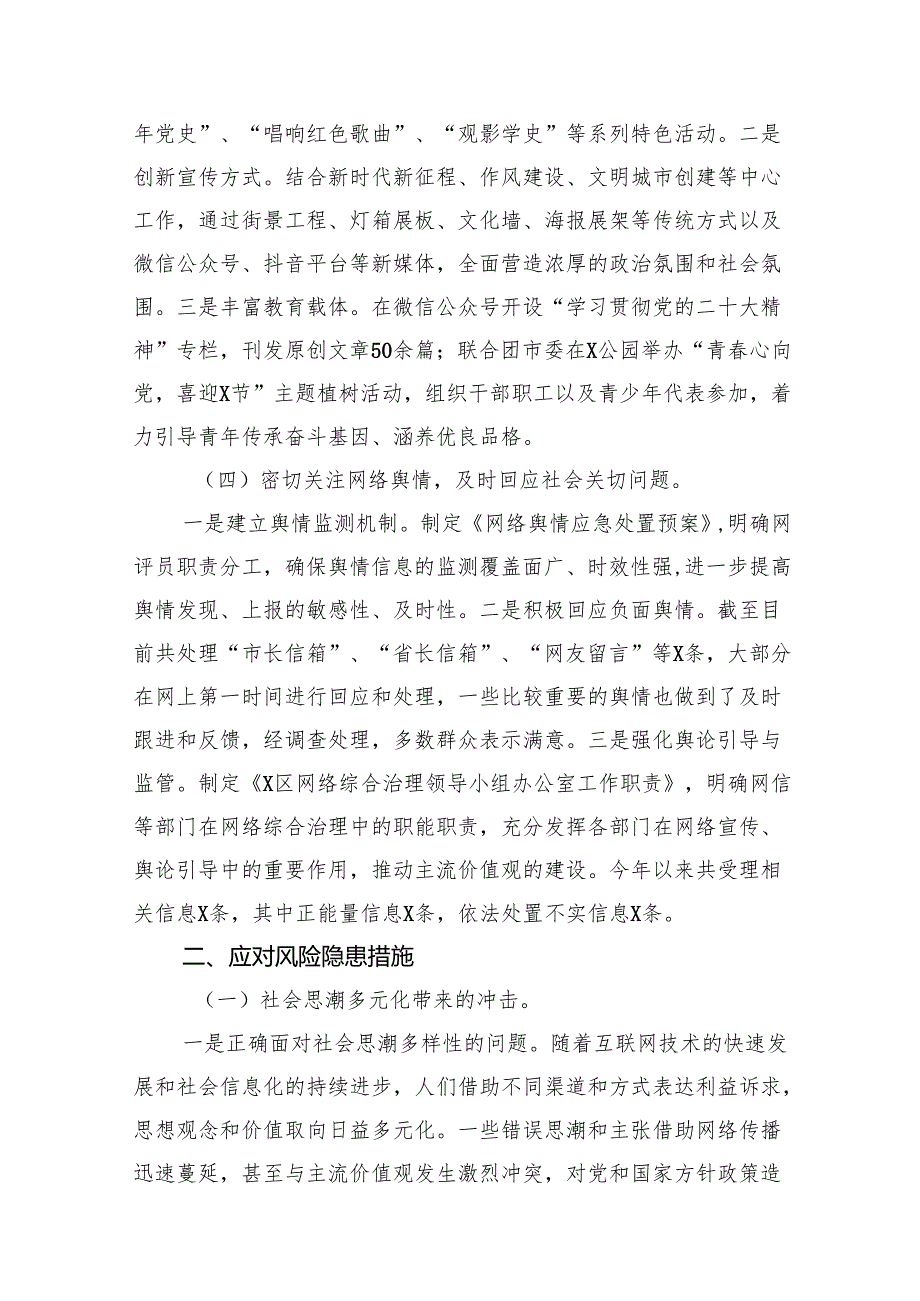 2024年上半年意识形态分析研判报告15篇（精选版）.docx_第3页