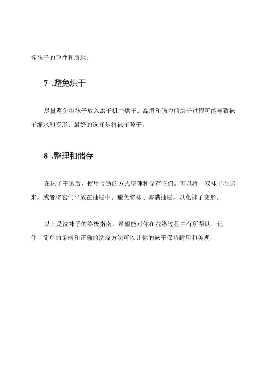 《洗袜子的终极指南》.docx_第3页