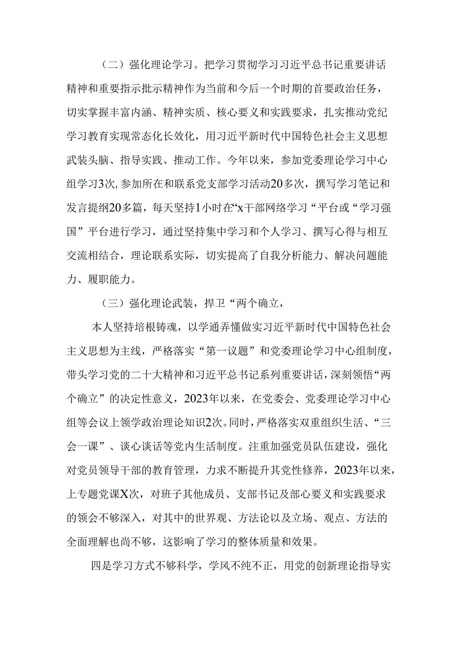 2024年党纪学习教育个人检视剖析材料14篇.docx_第3页