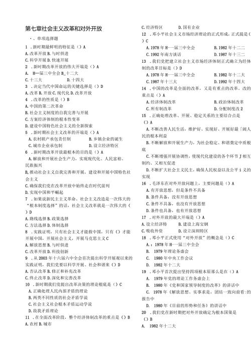 湖南工业大学毛概期末考试上机题库.docx