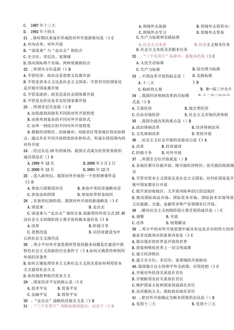 湖南工业大学毛概期末考试上机题库.docx_第3页