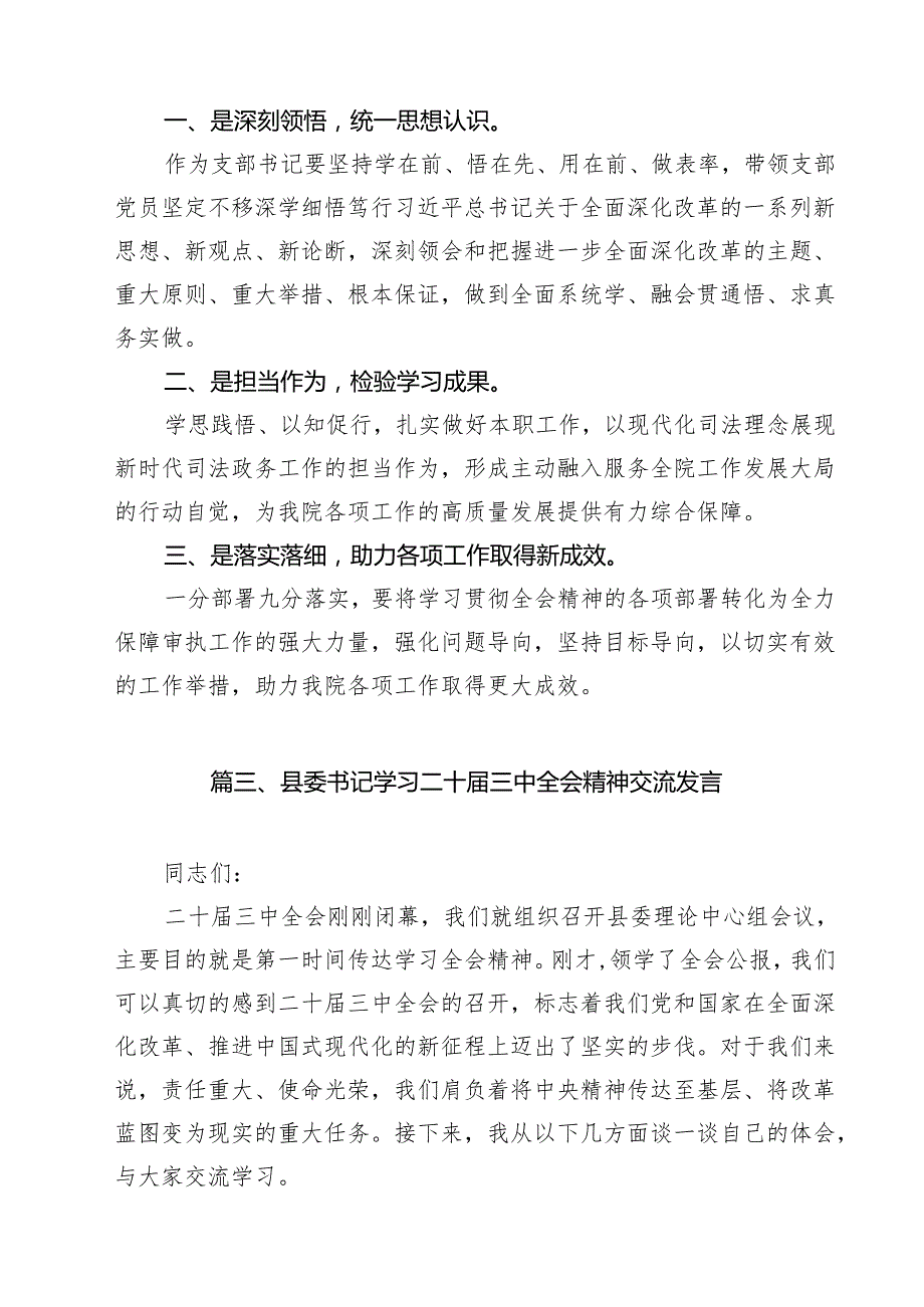（13篇）街道党委书记学习贯彻党的二十三中全会精神心得体会范文.docx_第3页
