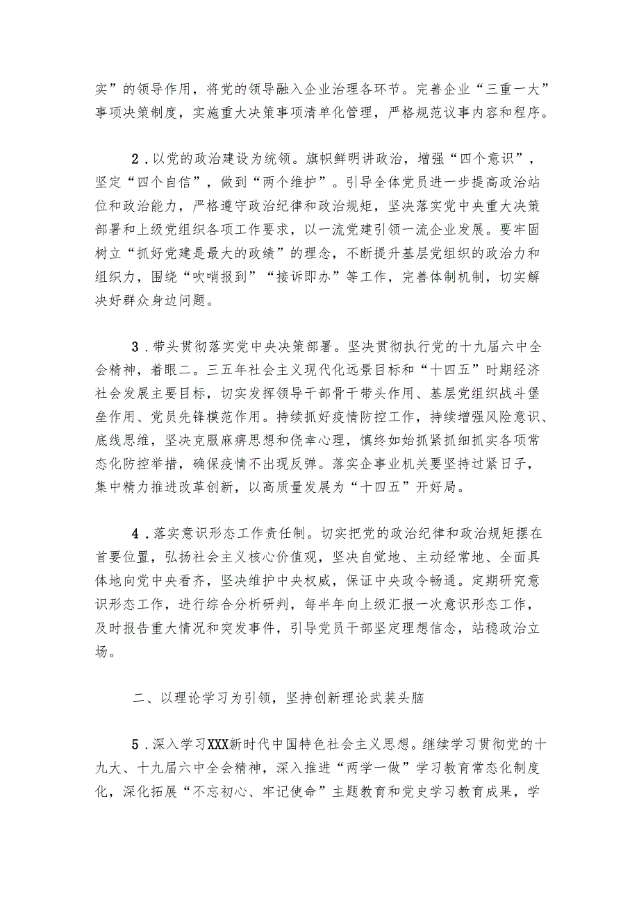 20242025年企业党建工作思路与计划要点.docx_第2页