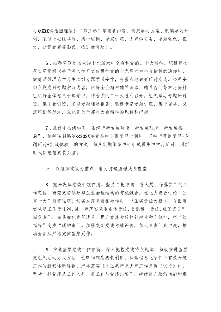 20242025年企业党建工作思路与计划要点.docx_第3页