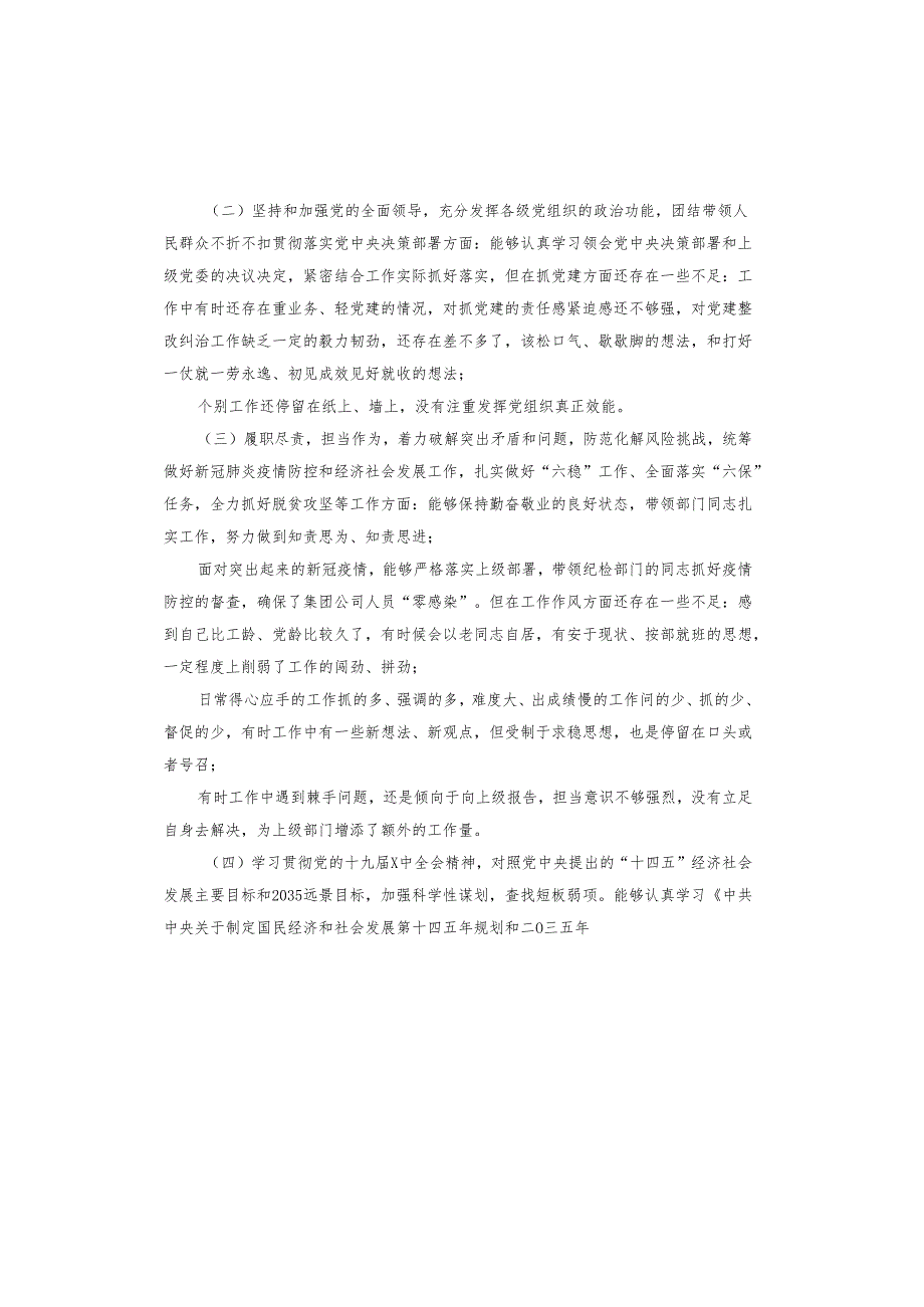 党员领导干部民主生活会个人对照检查情况报告.docx_第2页