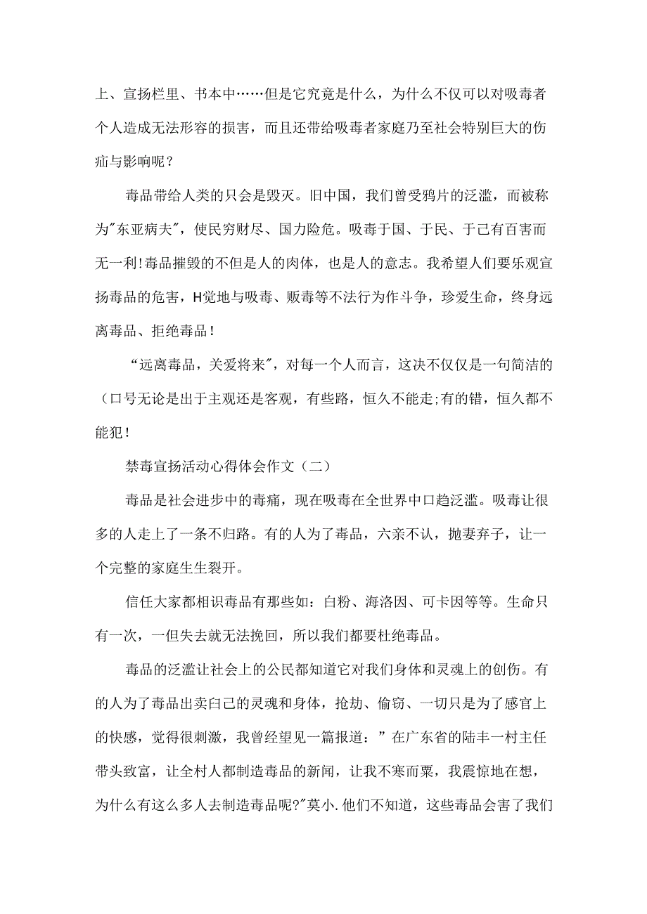 20xx禁毒宣传活动心得体会作文.docx_第2页