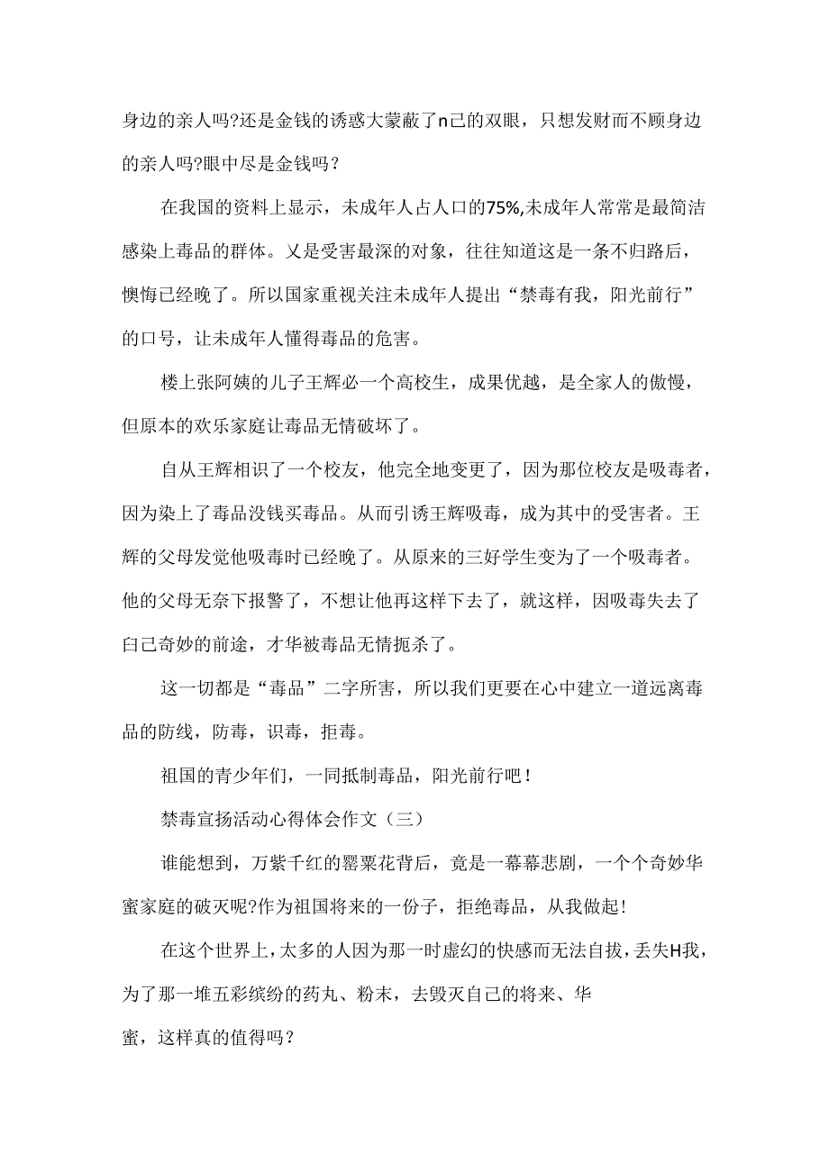 20xx禁毒宣传活动心得体会作文.docx_第3页