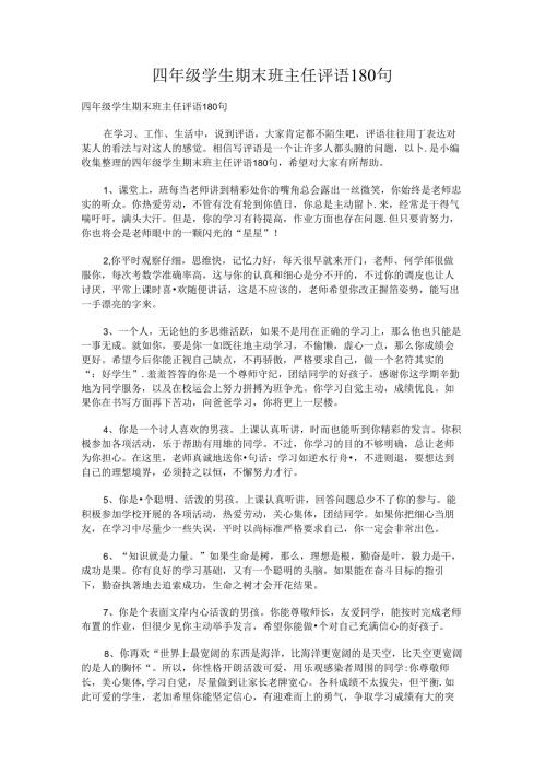 四年级学生期末班主任评语.docx