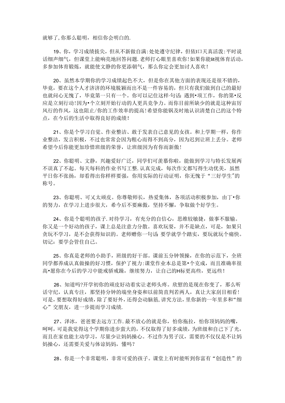 四年级学生期末班主任评语.docx_第3页